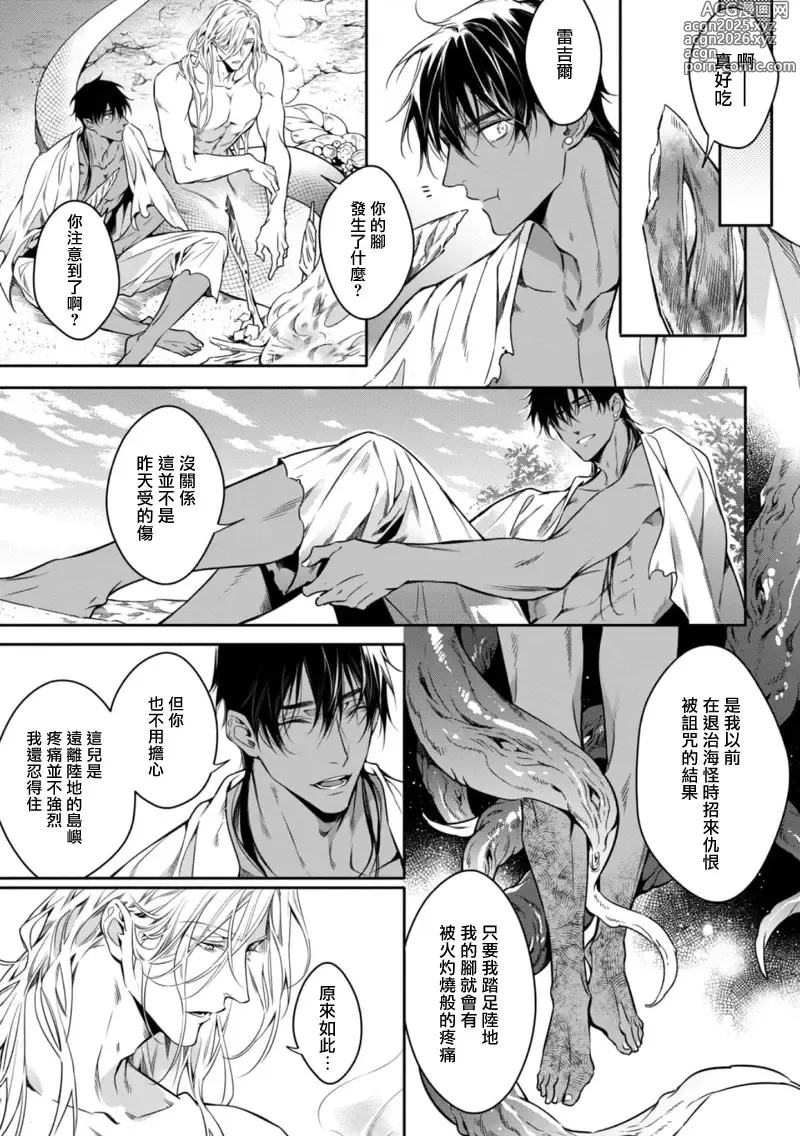 Page 51 of manga 海神之爱子1-5