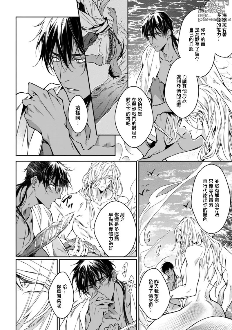 Page 52 of manga 海神之爱子1-5