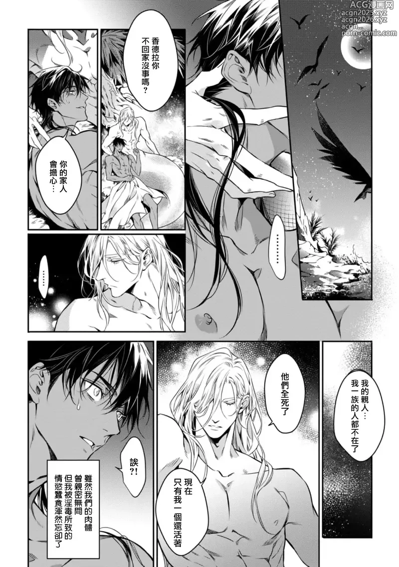 Page 57 of manga 海神之爱子1-5