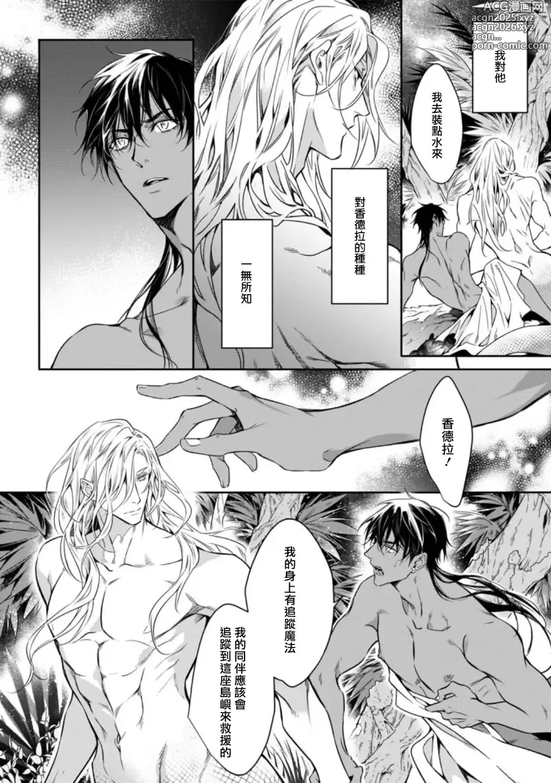 Page 58 of manga 海神之爱子1-5