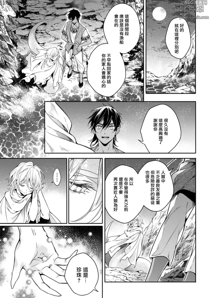 Page 9 of manga 海神之爱子1-5