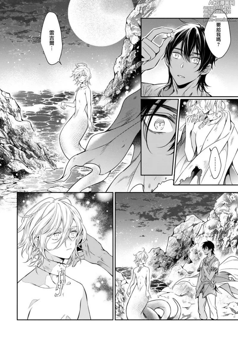 Page 10 of manga 海神之爱子1-5