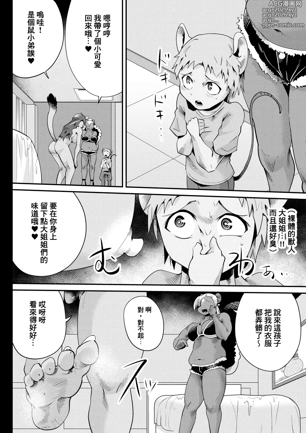 Page 13 of doujinshi 臭鼬娘