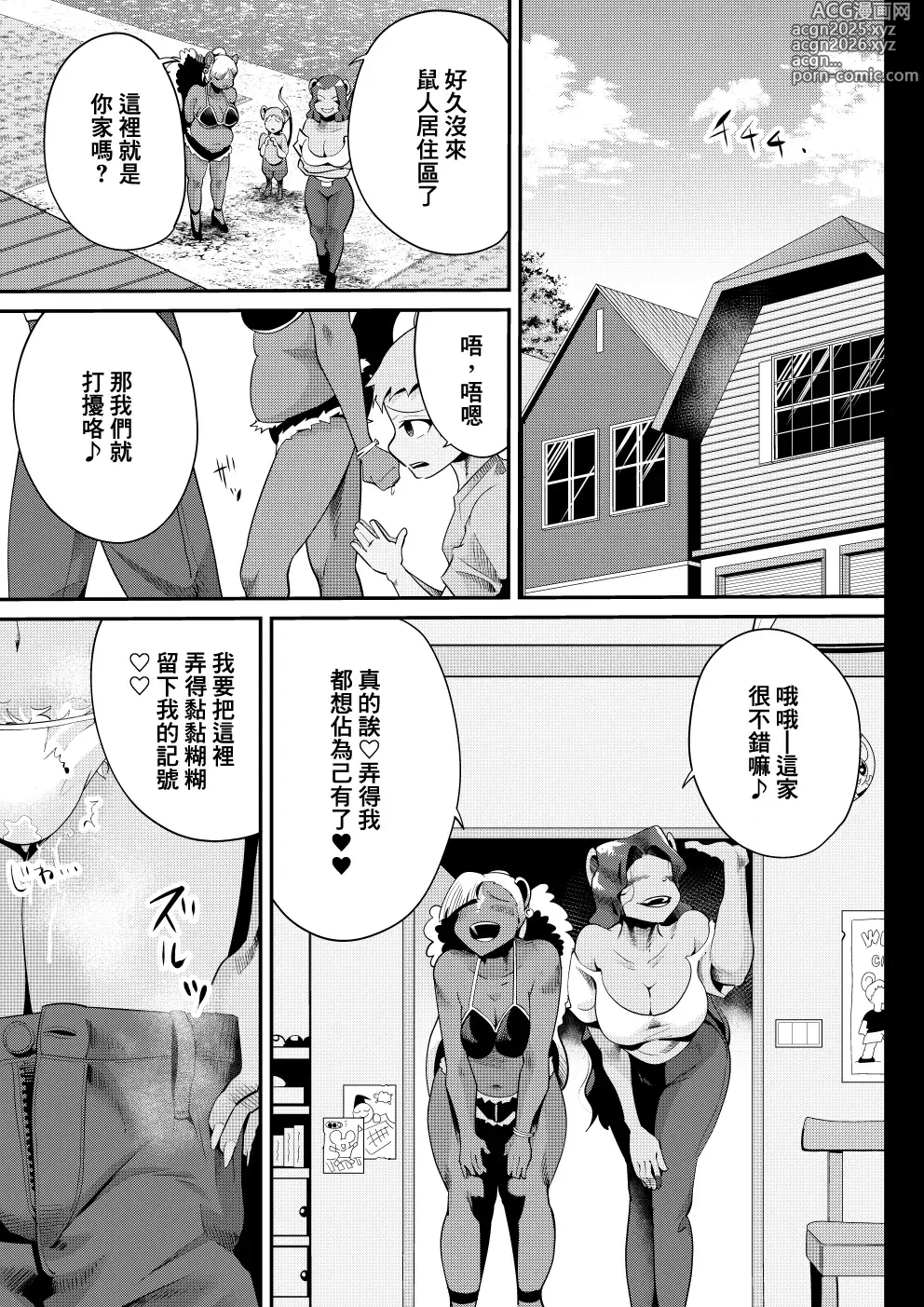 Page 16 of doujinshi 臭鼬娘