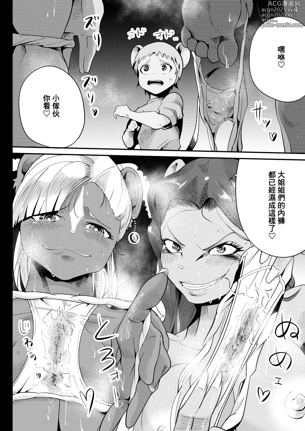 Page 17 of doujinshi 臭鼬娘