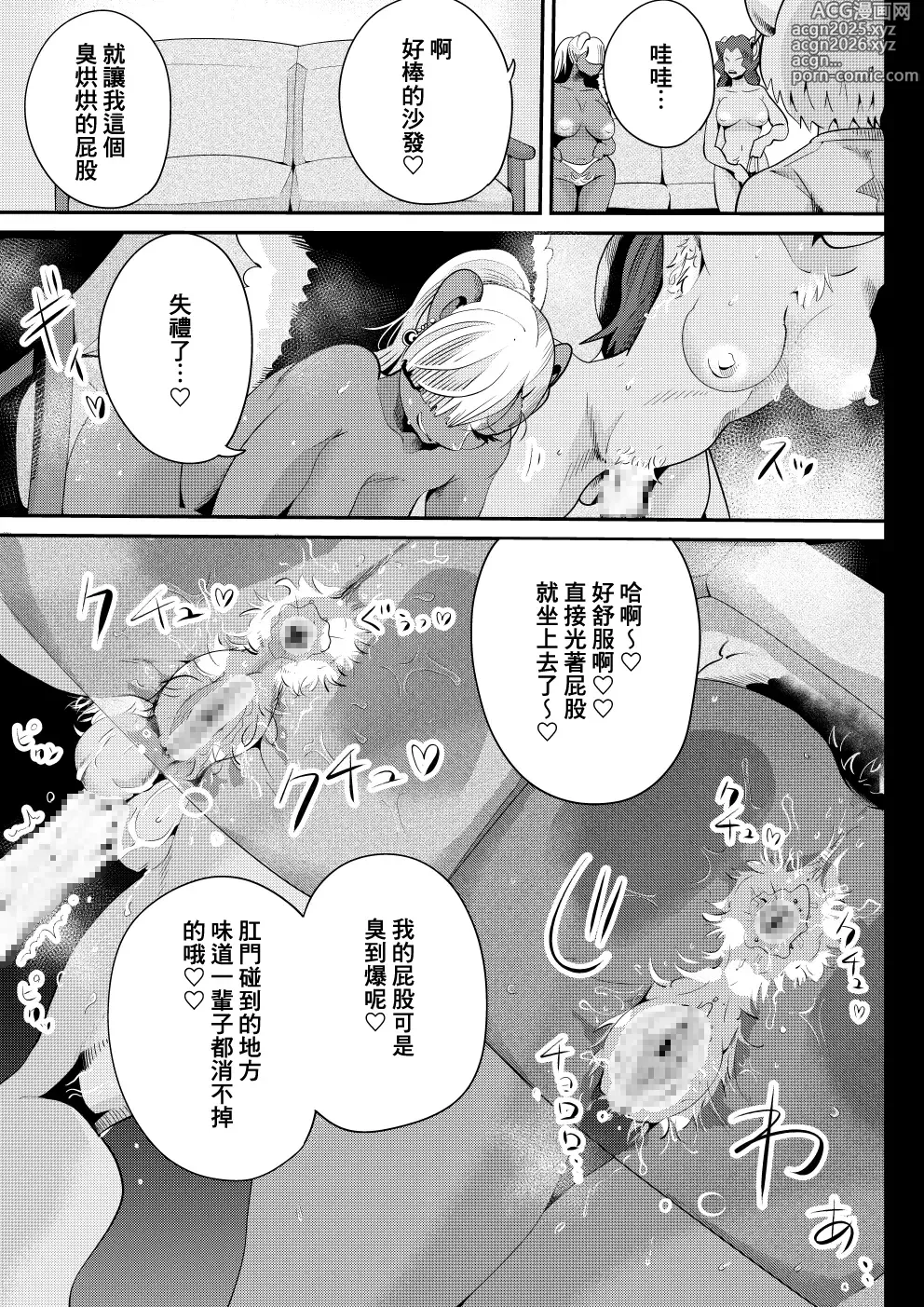 Page 18 of doujinshi 臭鼬娘