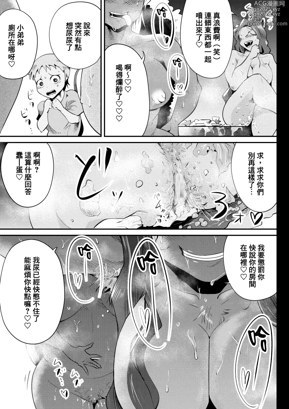 Page 24 of doujinshi 臭鼬娘