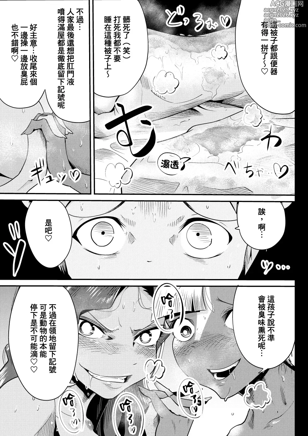 Page 28 of doujinshi 臭鼬娘