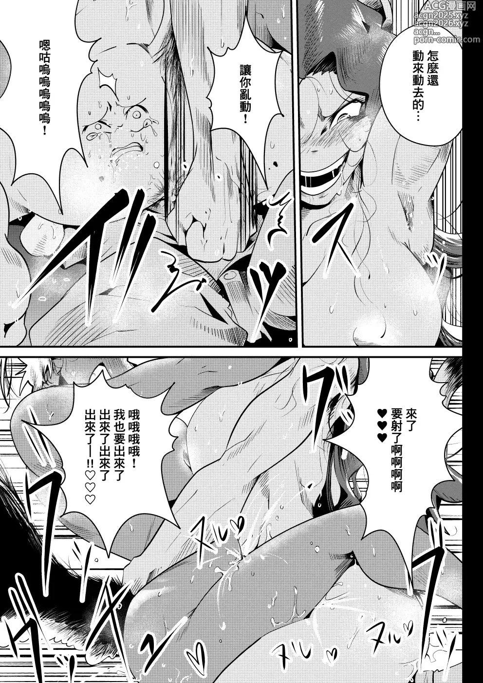 Page 32 of doujinshi 臭鼬娘