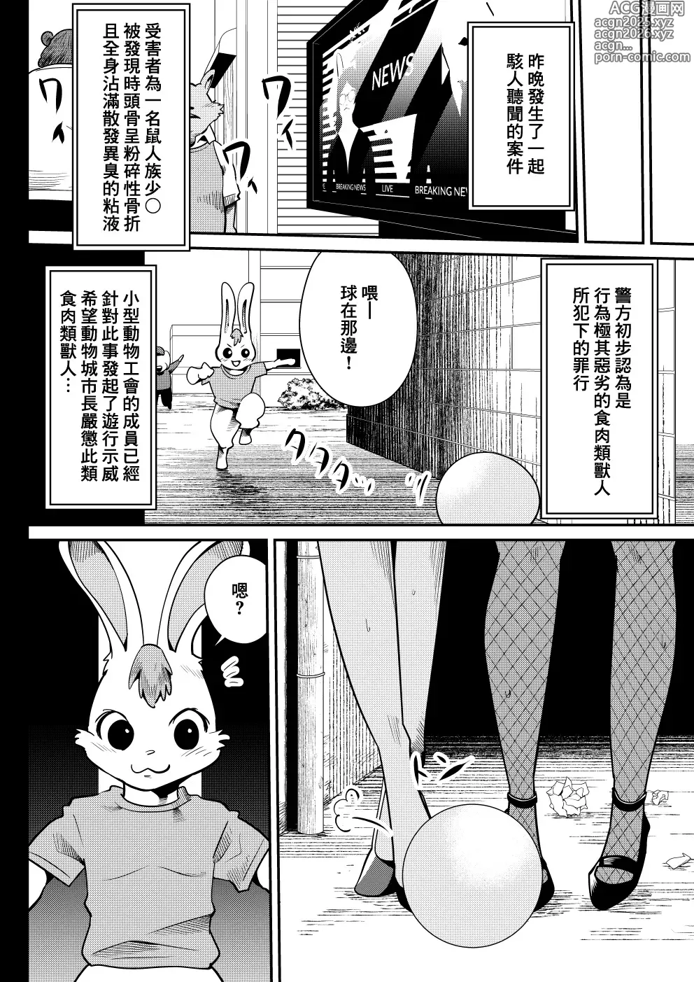 Page 35 of doujinshi 臭鼬娘