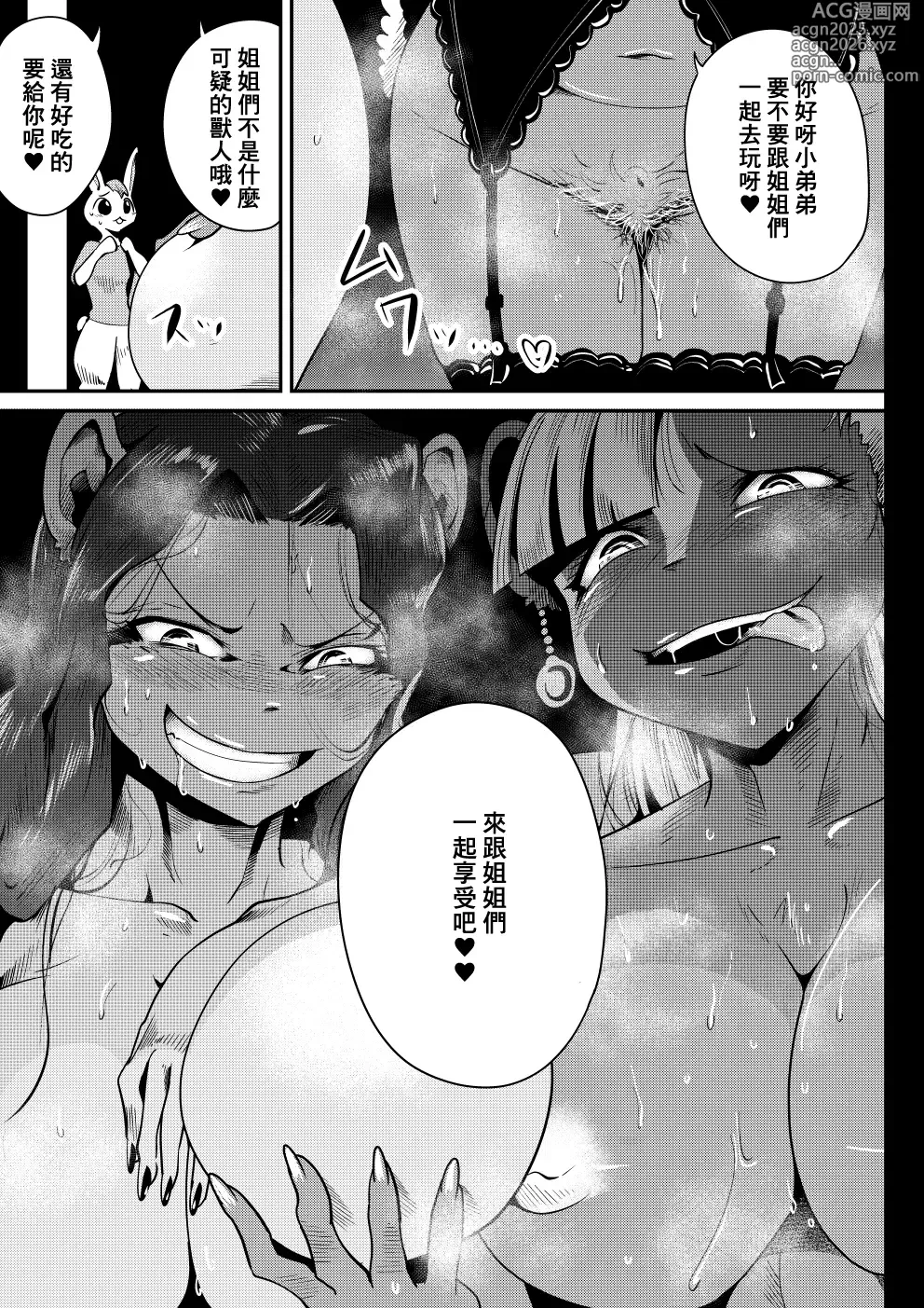 Page 36 of doujinshi 臭鼬娘