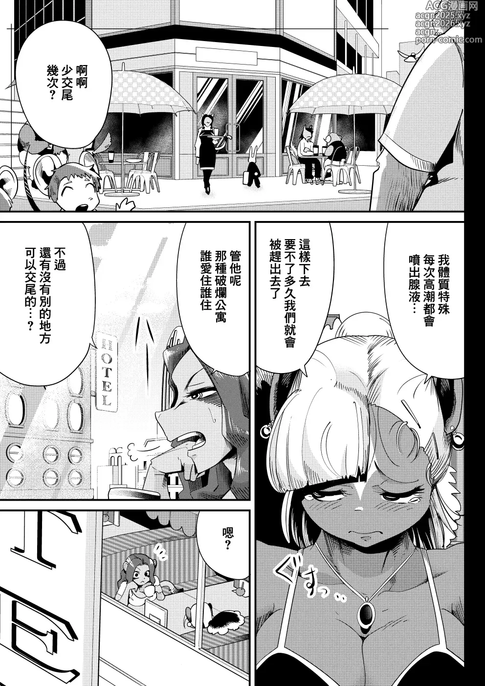 Page 6 of doujinshi 臭鼬娘