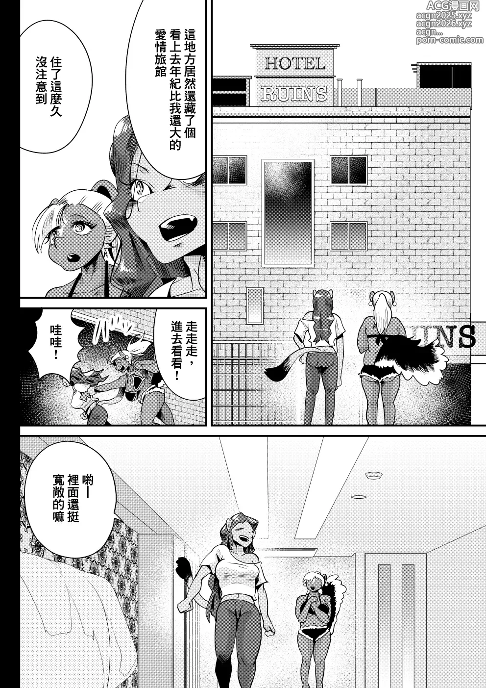 Page 7 of doujinshi 臭鼬娘