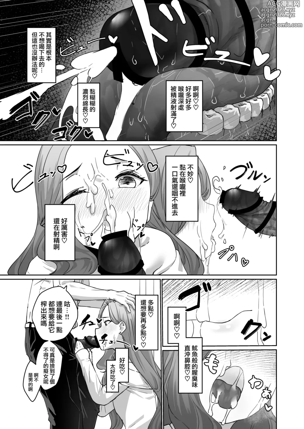 Page 11 of doujinshi 变态男娘心跳不已的初次户外女装