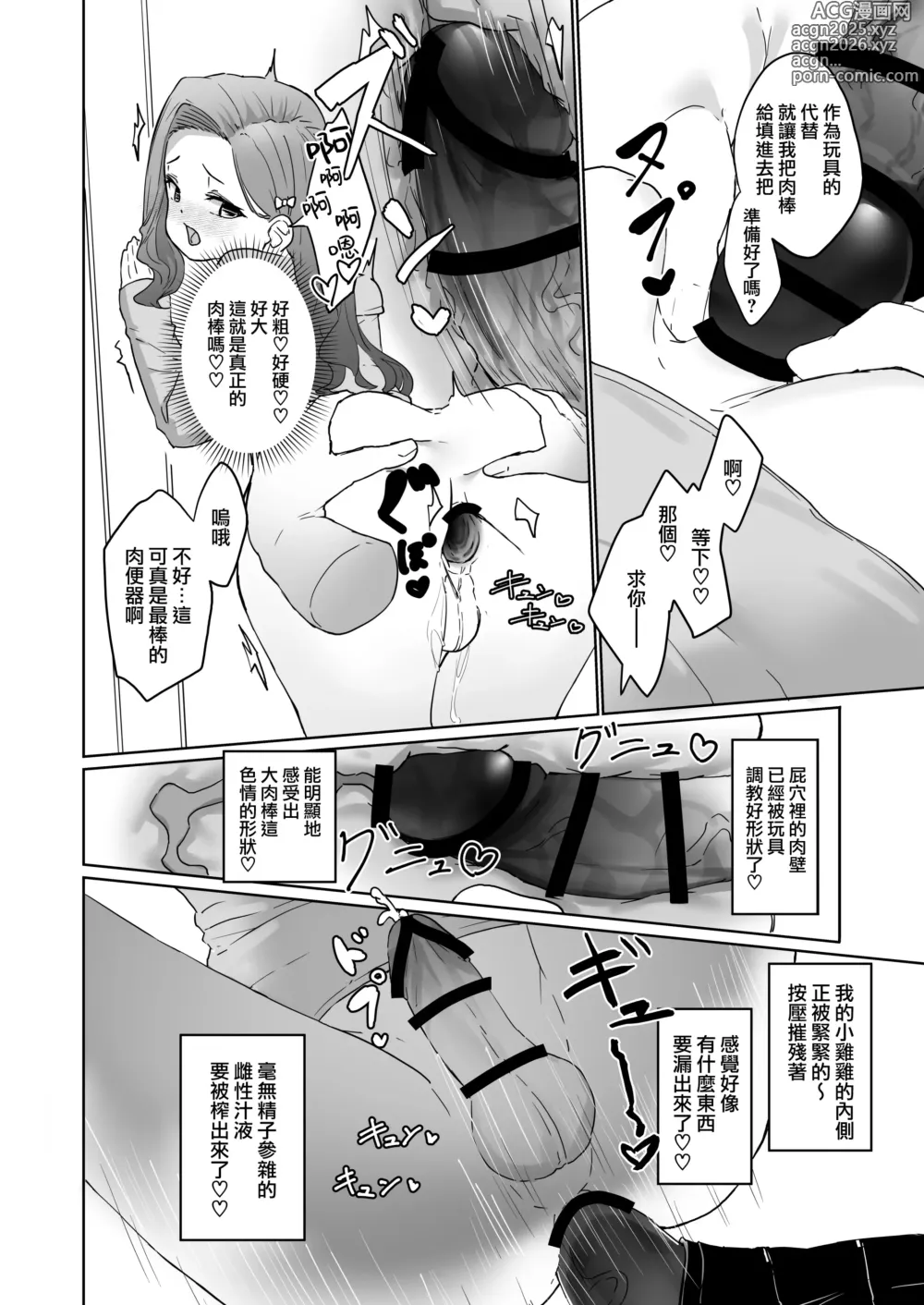 Page 14 of doujinshi 变态男娘心跳不已的初次户外女装