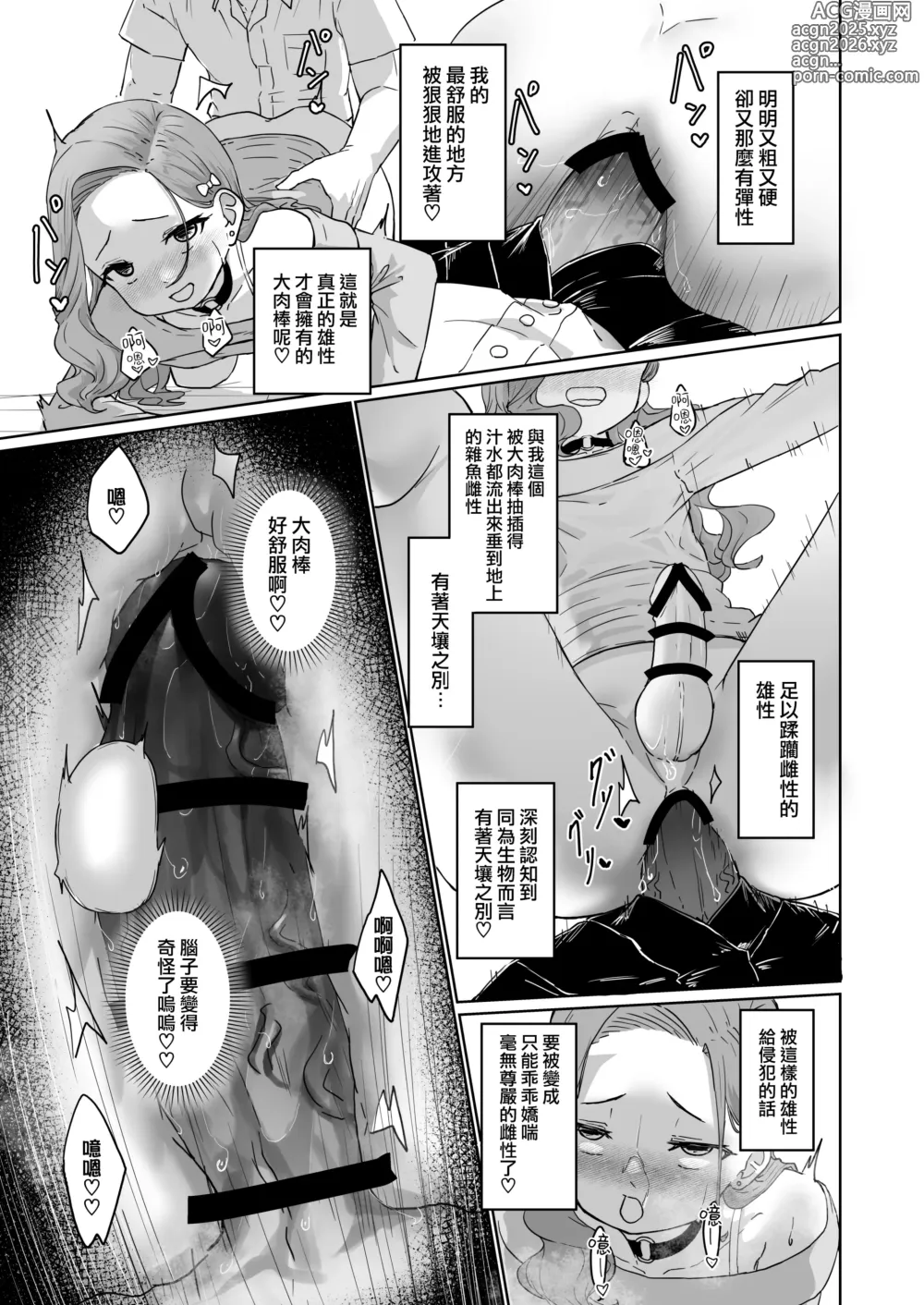 Page 15 of doujinshi 变态男娘心跳不已的初次户外女装