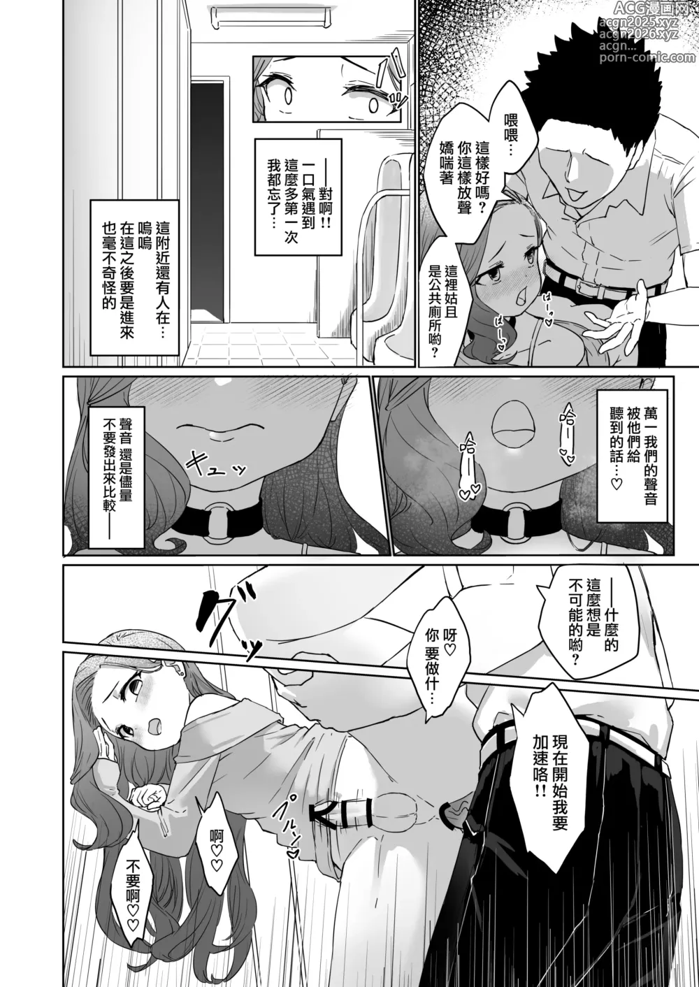 Page 16 of doujinshi 变态男娘心跳不已的初次户外女装