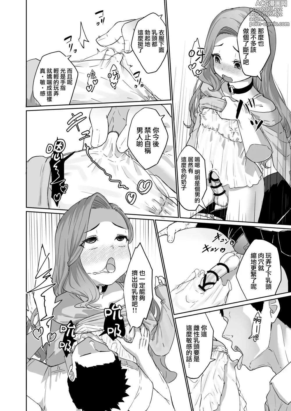 Page 18 of doujinshi 变态男娘心跳不已的初次户外女装