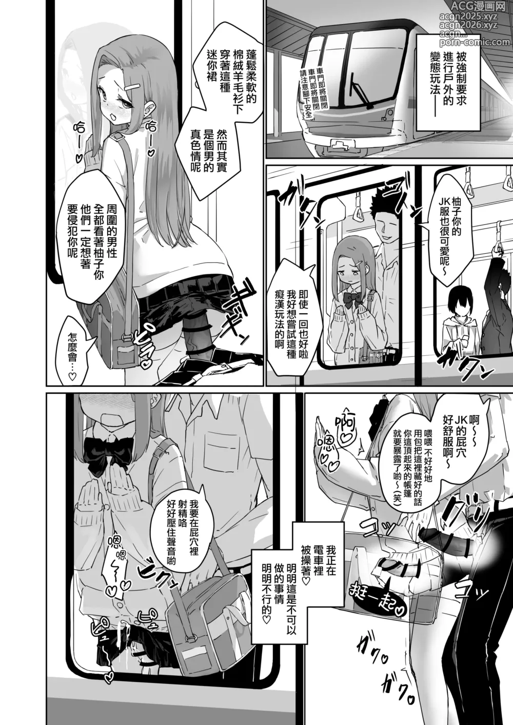 Page 22 of doujinshi 变态男娘心跳不已的初次户外女装