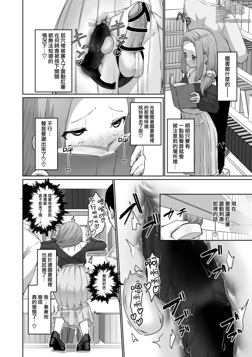 Page 24 of doujinshi 变态男娘心跳不已的初次户外女装