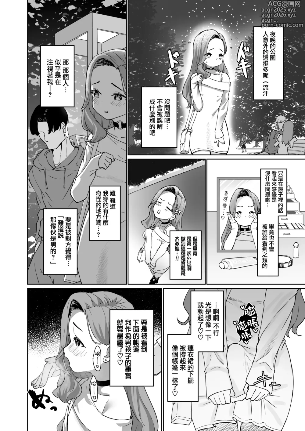 Page 6 of doujinshi 变态男娘心跳不已的初次户外女装