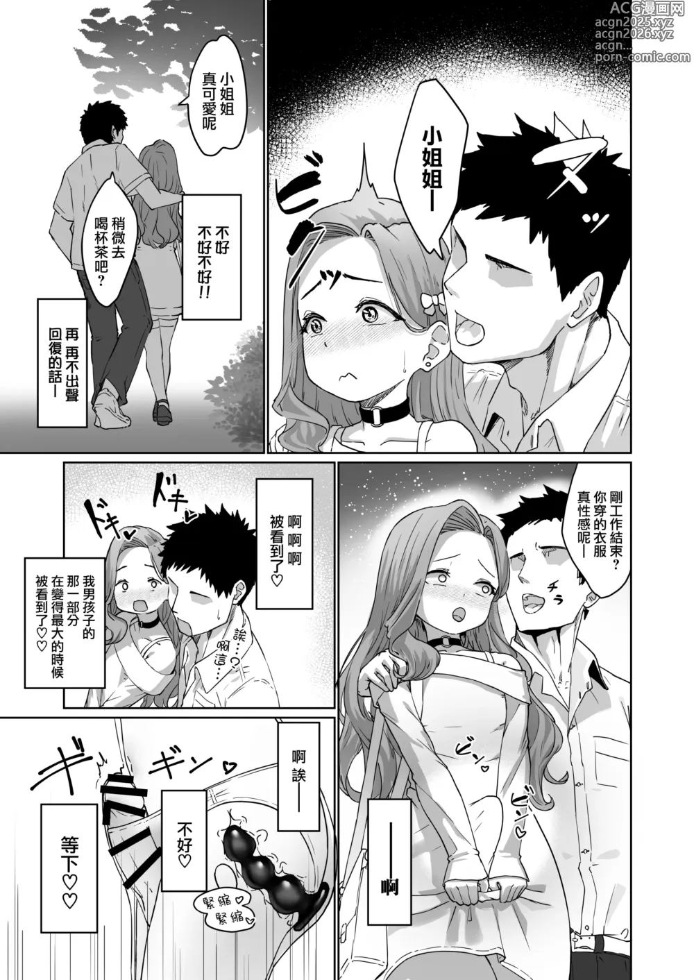 Page 7 of doujinshi 变态男娘心跳不已的初次户外女装