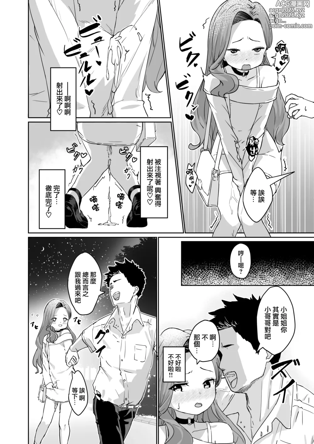 Page 8 of doujinshi 变态男娘心跳不已的初次户外女装