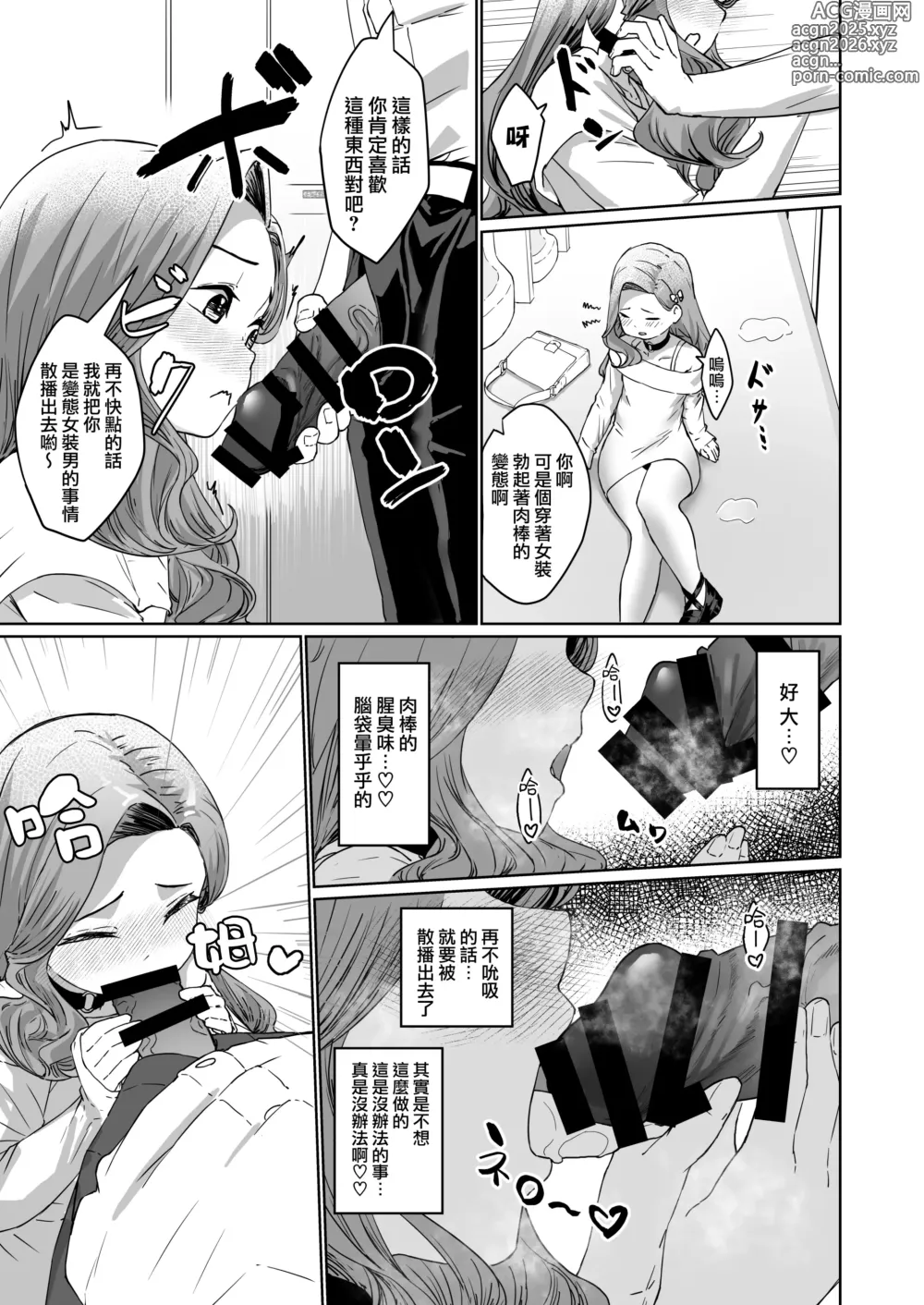 Page 9 of doujinshi 变态男娘心跳不已的初次户外女装