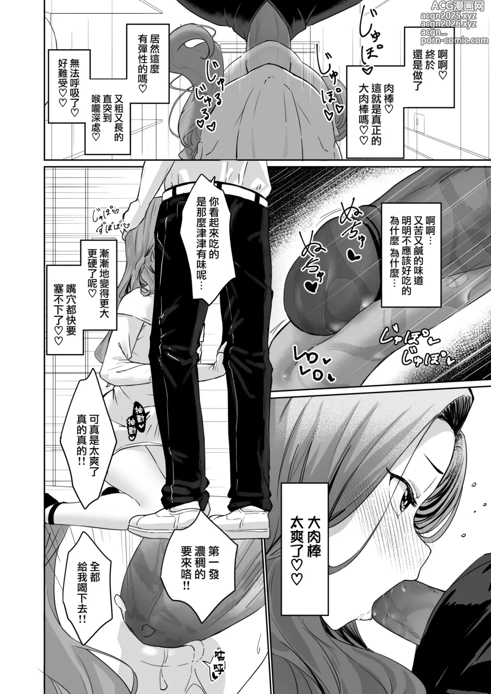 Page 10 of doujinshi 变态男娘心跳不已的初次户外女装