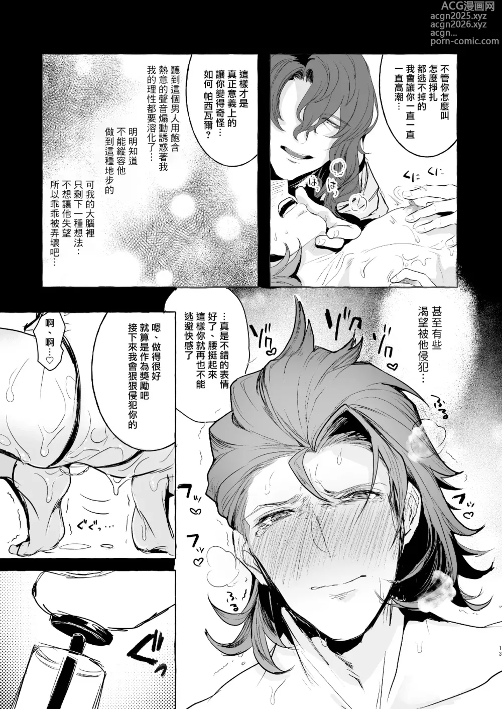 Page 12 of doujinshi Perci Toten SECOND SiegPer Choukyou Zenritsusen Biyaku Zuke