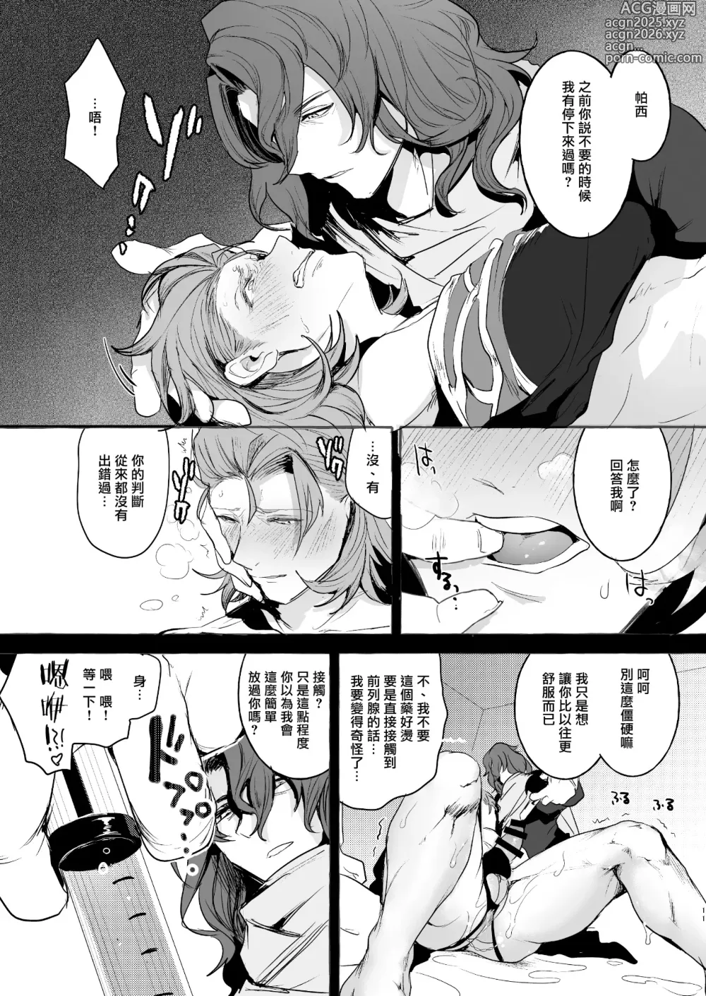 Page 10 of doujinshi Perci Toten SECOND SiegPer Choukyou Zenritsusen Biyaku Zuke