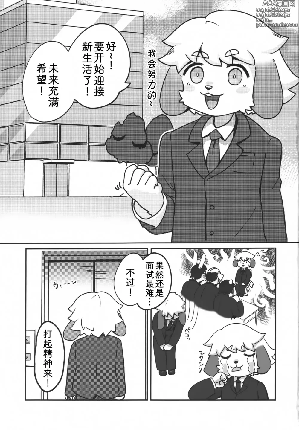 Page 2 of doujinshi 奈莱小姐的色色本2