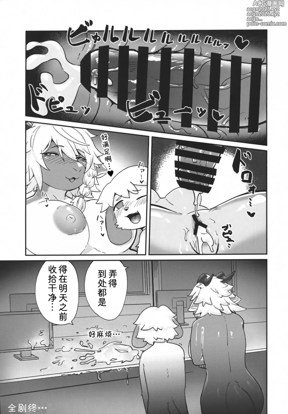 Page 16 of doujinshi 奈莱小姐的色色本2