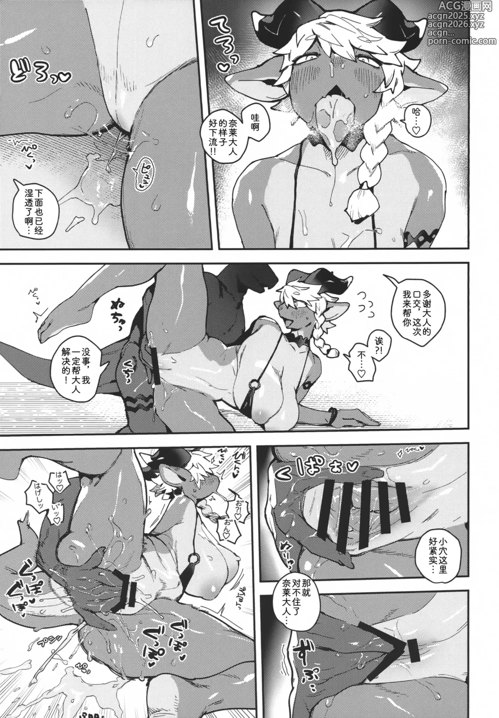 Page 20 of doujinshi 奈莱小姐的色色本2