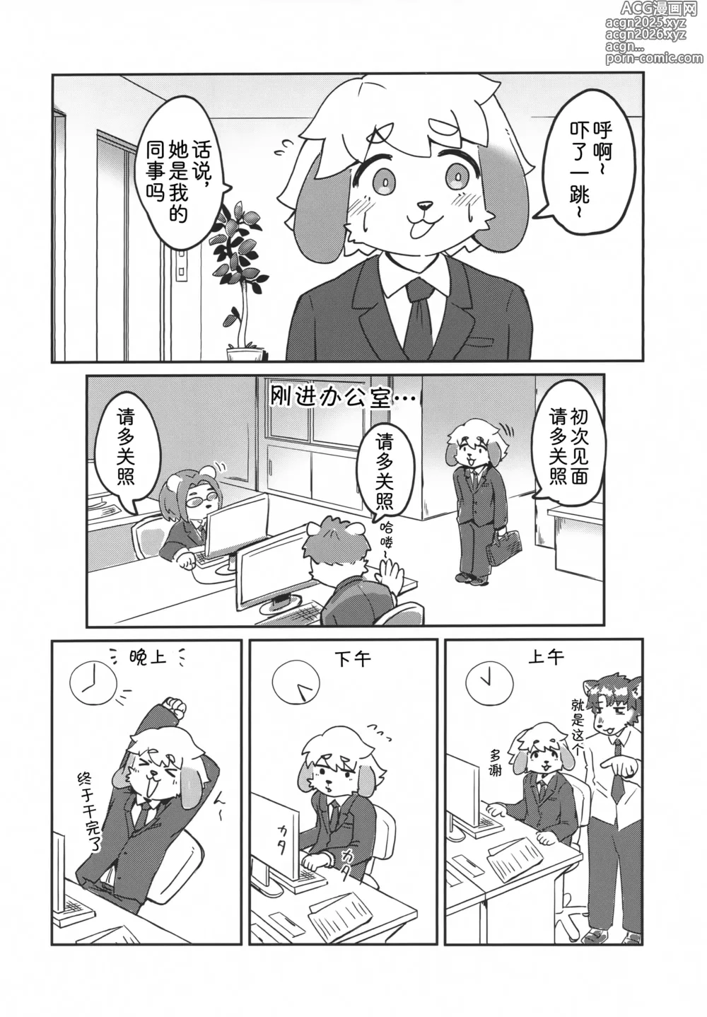 Page 5 of doujinshi 奈莱小姐的色色本2