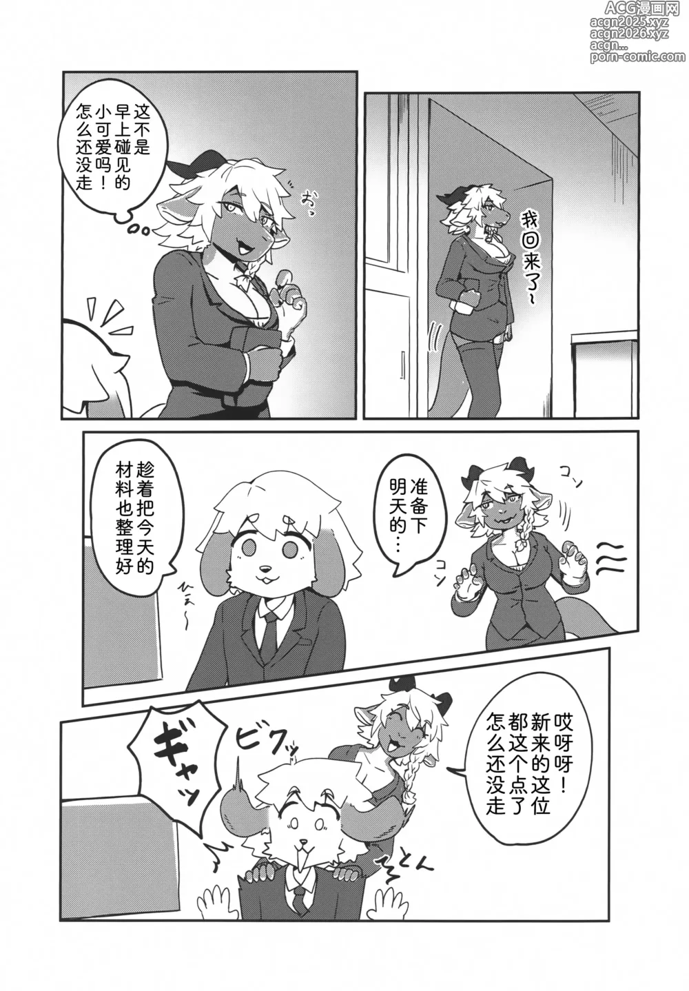 Page 6 of doujinshi 奈莱小姐的色色本2