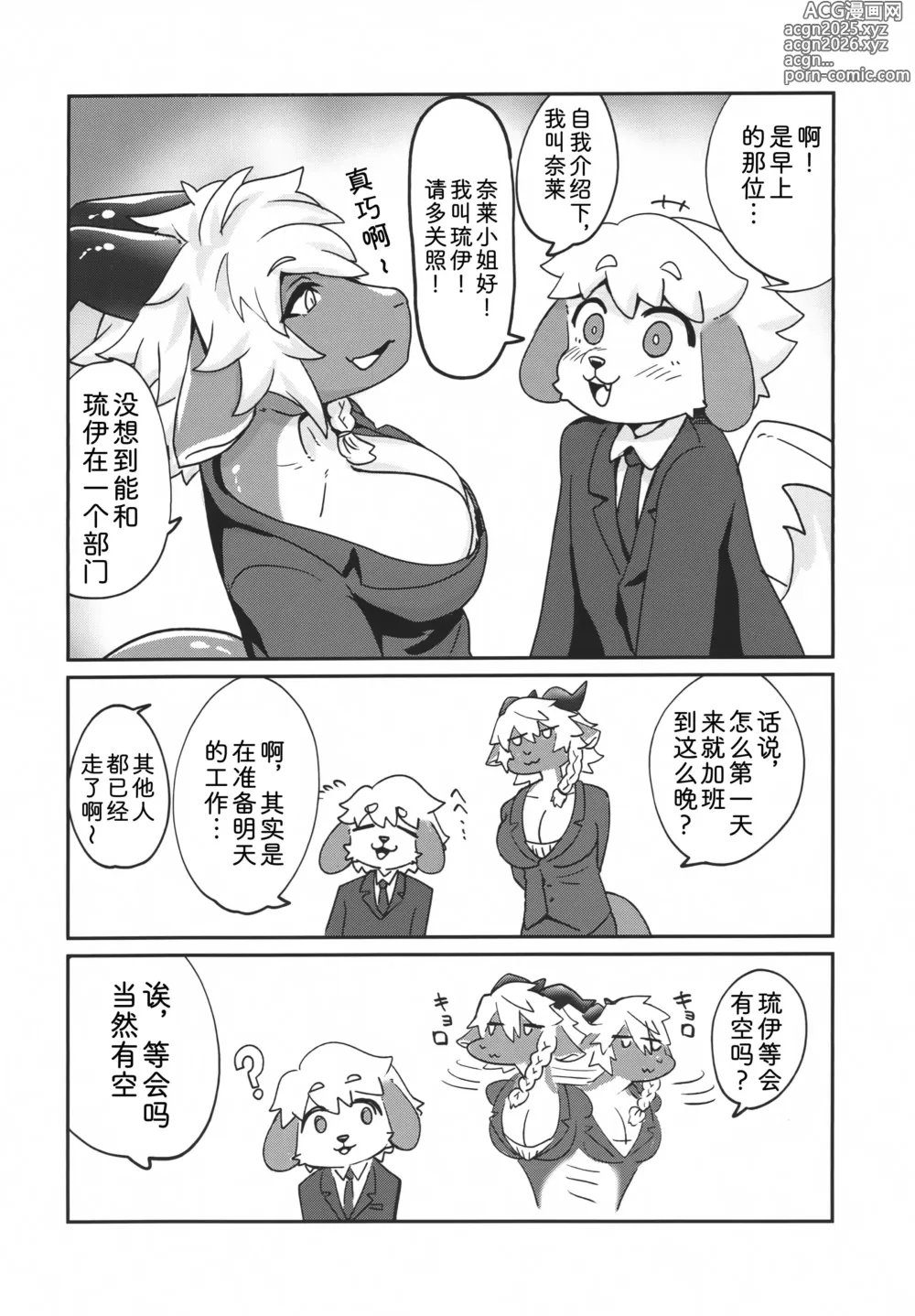 Page 7 of doujinshi 奈莱小姐的色色本2