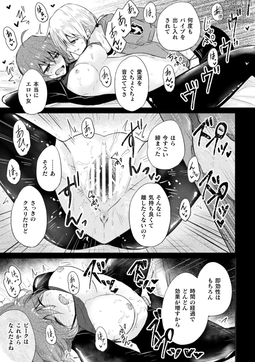 Page 13 of manga 2D Comic Magazine Kimatte Torokeru Yuri Ecchi Vol.1