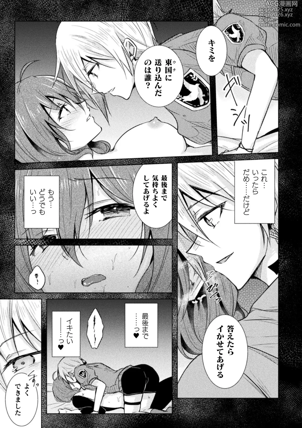 Page 17 of manga 2D Comic Magazine Kimatte Torokeru Yuri Ecchi Vol.1