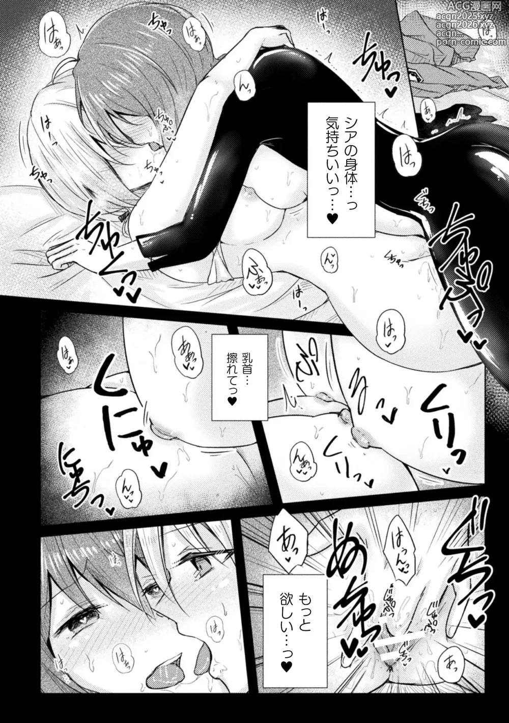 Page 20 of manga 2D Comic Magazine Kimatte Torokeru Yuri Ecchi Vol.1