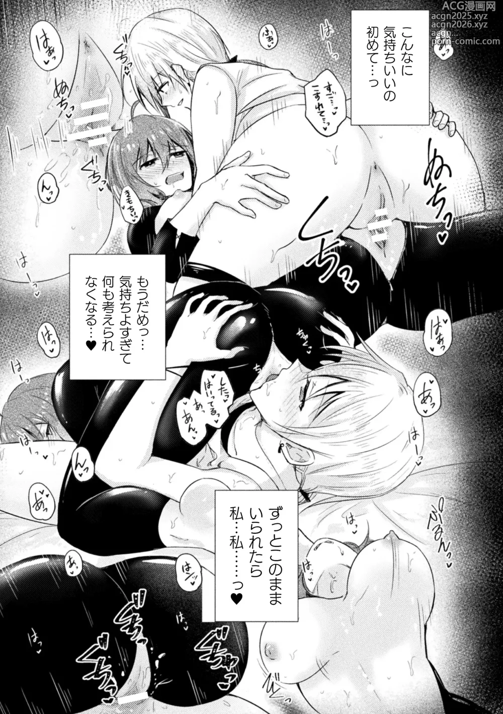 Page 21 of manga 2D Comic Magazine Kimatte Torokeru Yuri Ecchi Vol.1