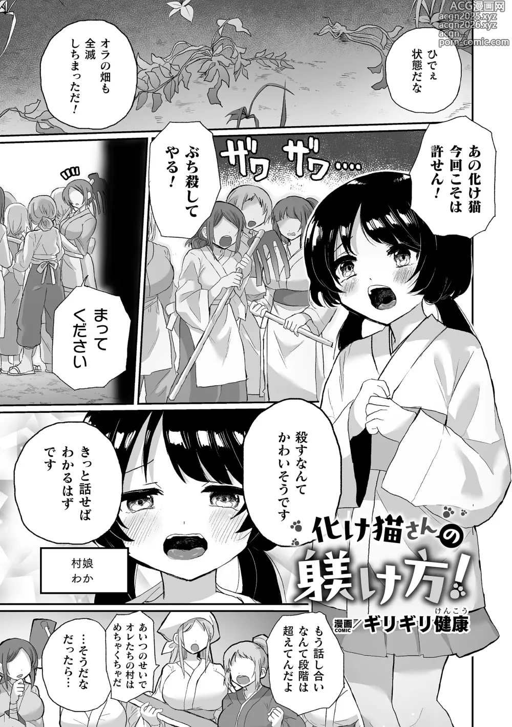 Page 25 of manga 2D Comic Magazine Kimatte Torokeru Yuri Ecchi Vol.1