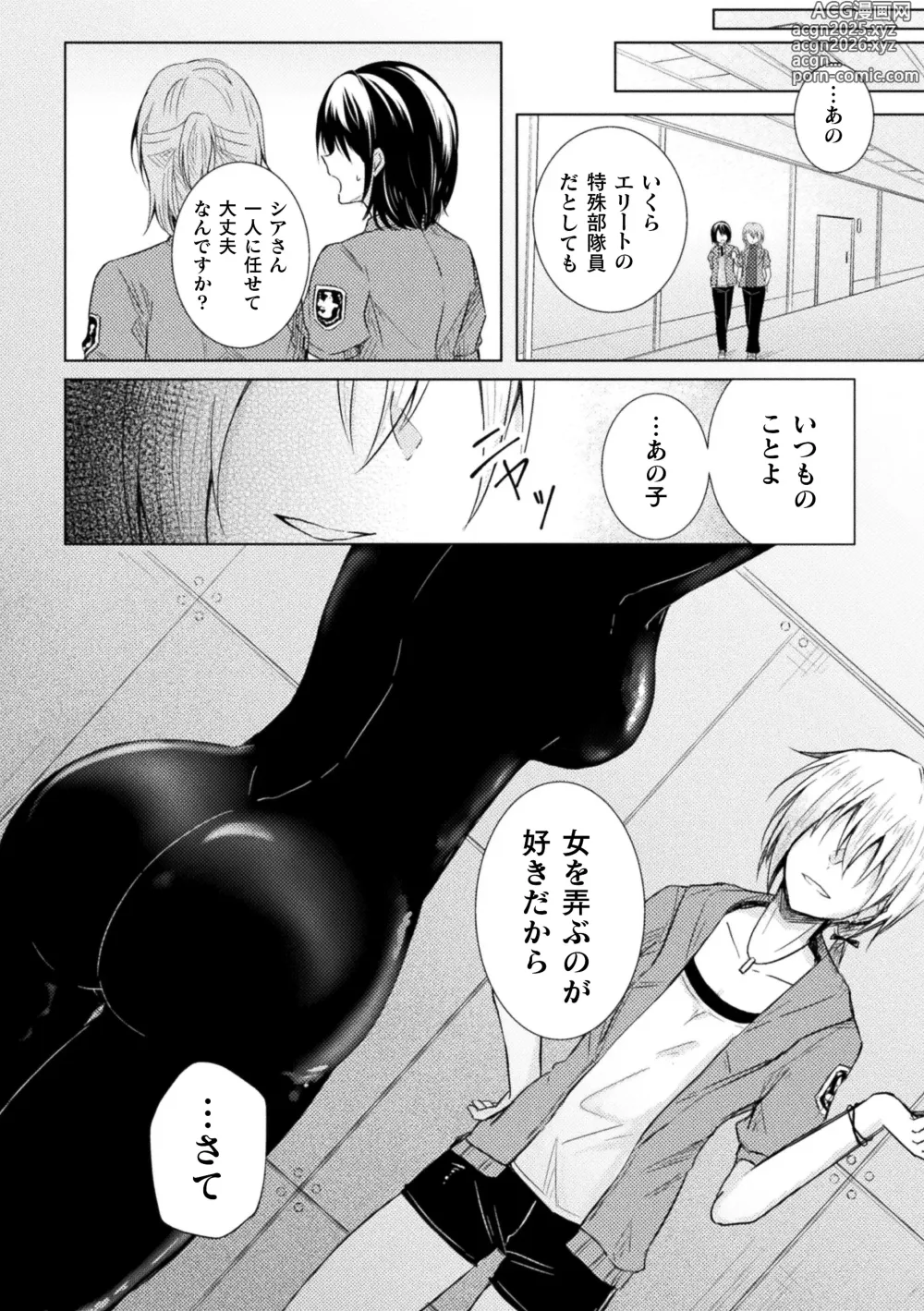 Page 4 of manga 2D Comic Magazine Kimatte Torokeru Yuri Ecchi Vol.1