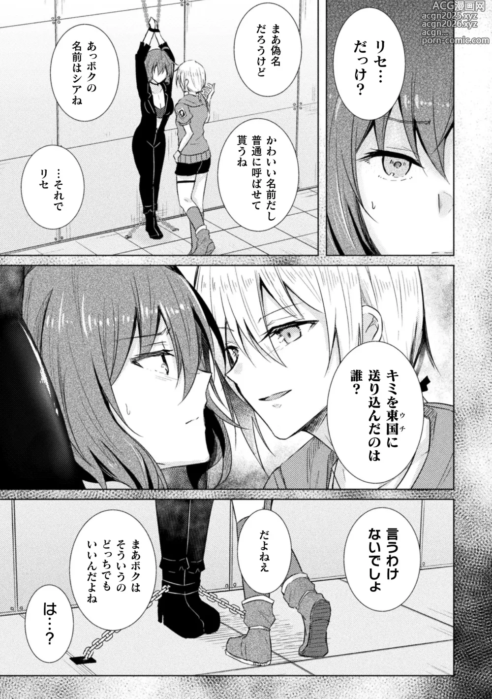 Page 5 of manga 2D Comic Magazine Kimatte Torokeru Yuri Ecchi Vol.1