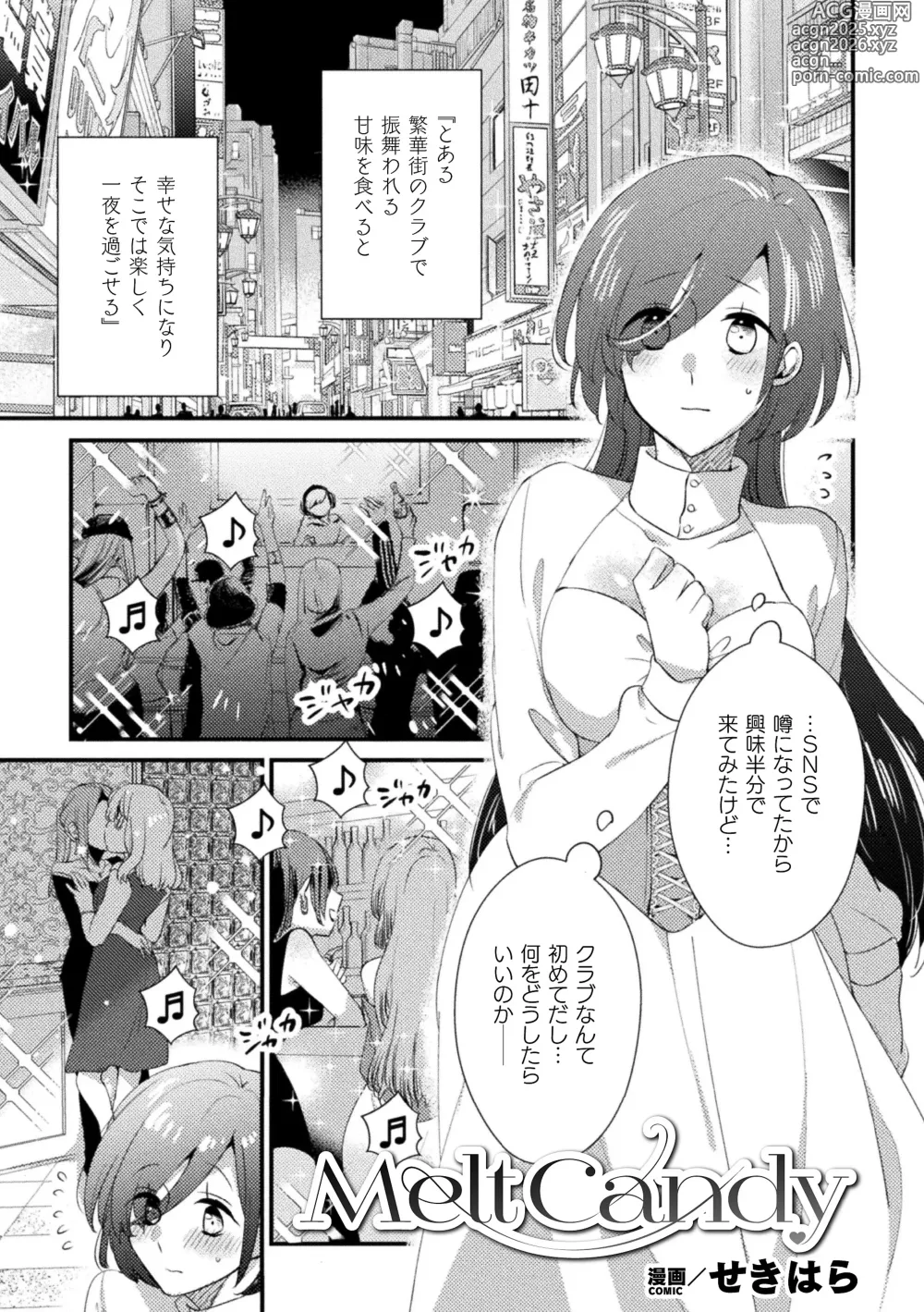 Page 43 of manga 2D Comic Magazine Kimatte Torokeru Yuri Ecchi Vol.1