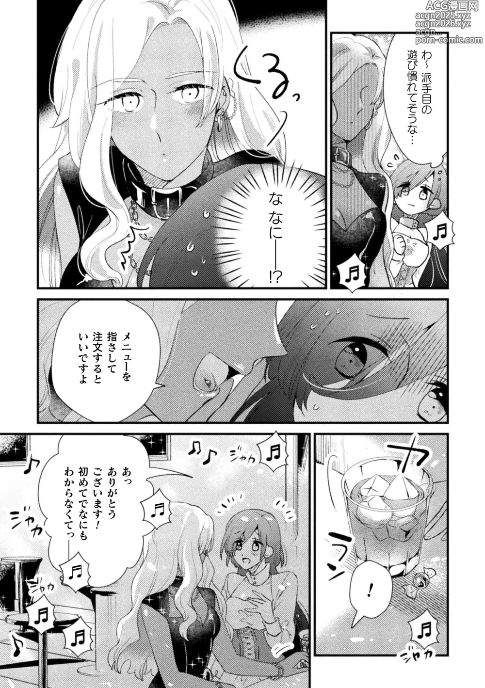 Page 45 of manga 2D Comic Magazine Kimatte Torokeru Yuri Ecchi Vol.1