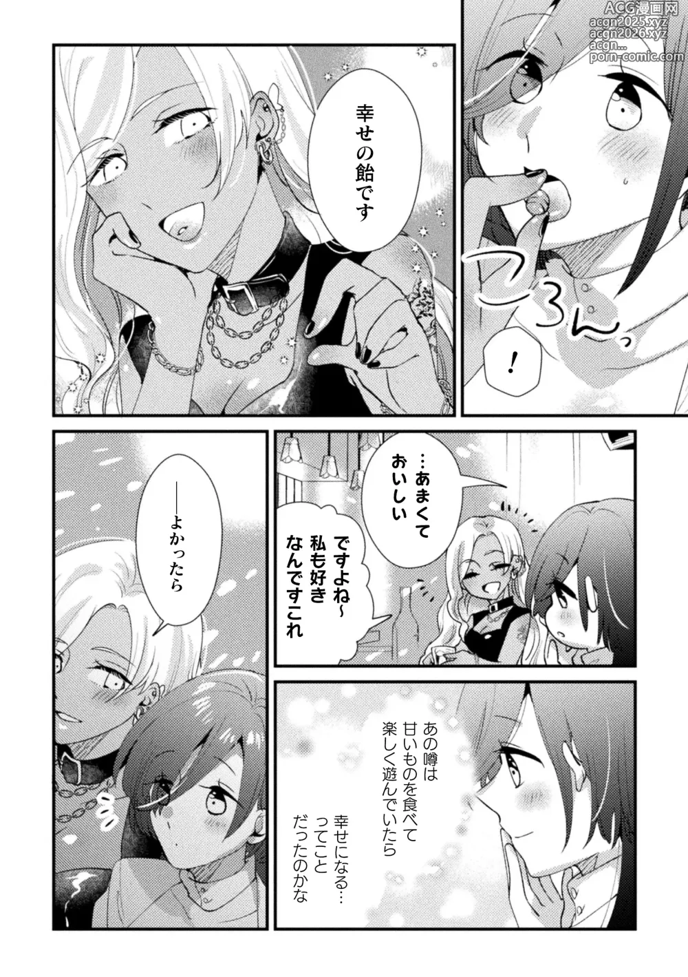 Page 46 of manga 2D Comic Magazine Kimatte Torokeru Yuri Ecchi Vol.1