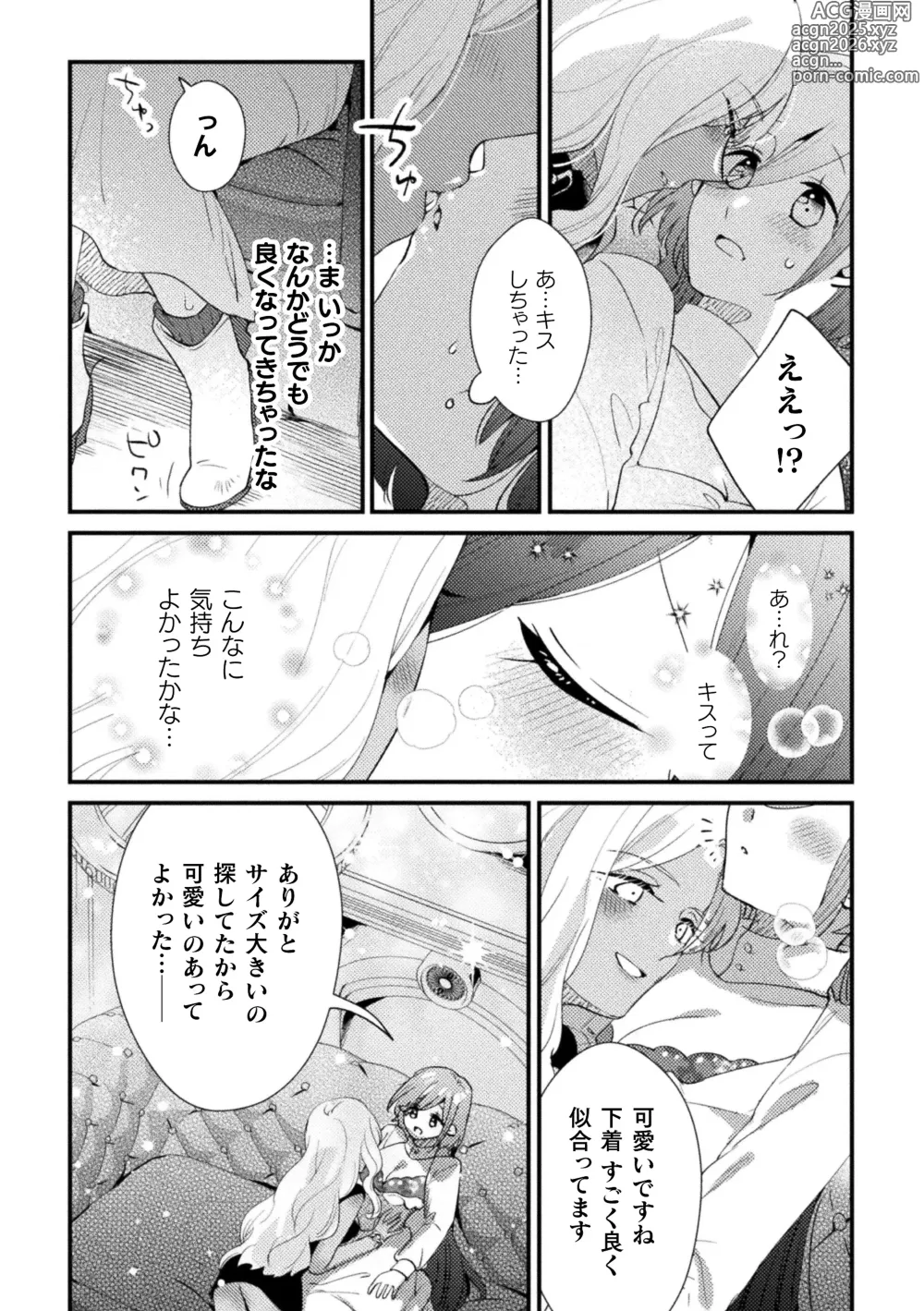 Page 49 of manga 2D Comic Magazine Kimatte Torokeru Yuri Ecchi Vol.1