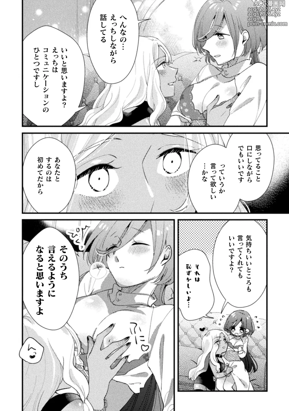 Page 50 of manga 2D Comic Magazine Kimatte Torokeru Yuri Ecchi Vol.1