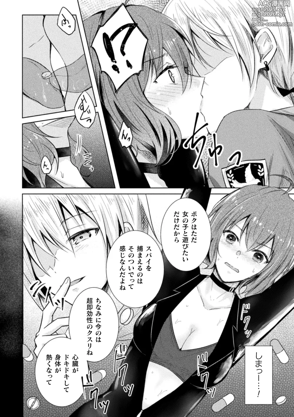 Page 6 of manga 2D Comic Magazine Kimatte Torokeru Yuri Ecchi Vol.1